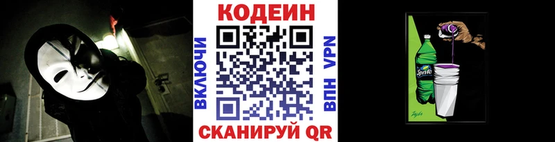 Кодеин напиток Lean (лин)  гидра ссылка  Дегтярск 